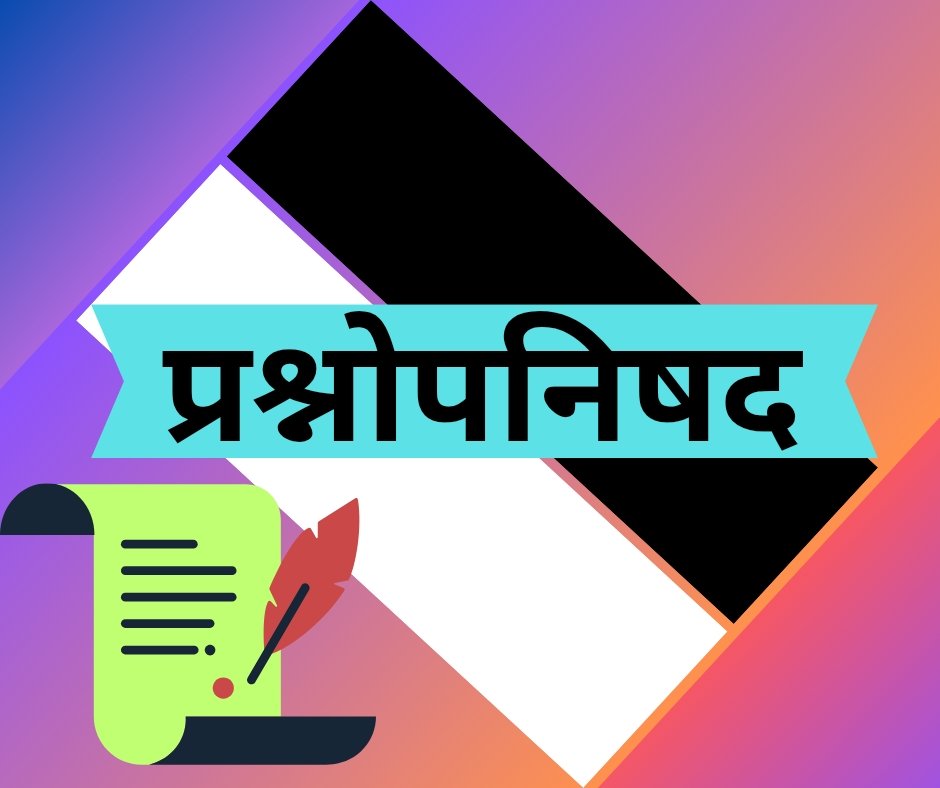 प्रश्नोपनिषद - Prashnopanishad